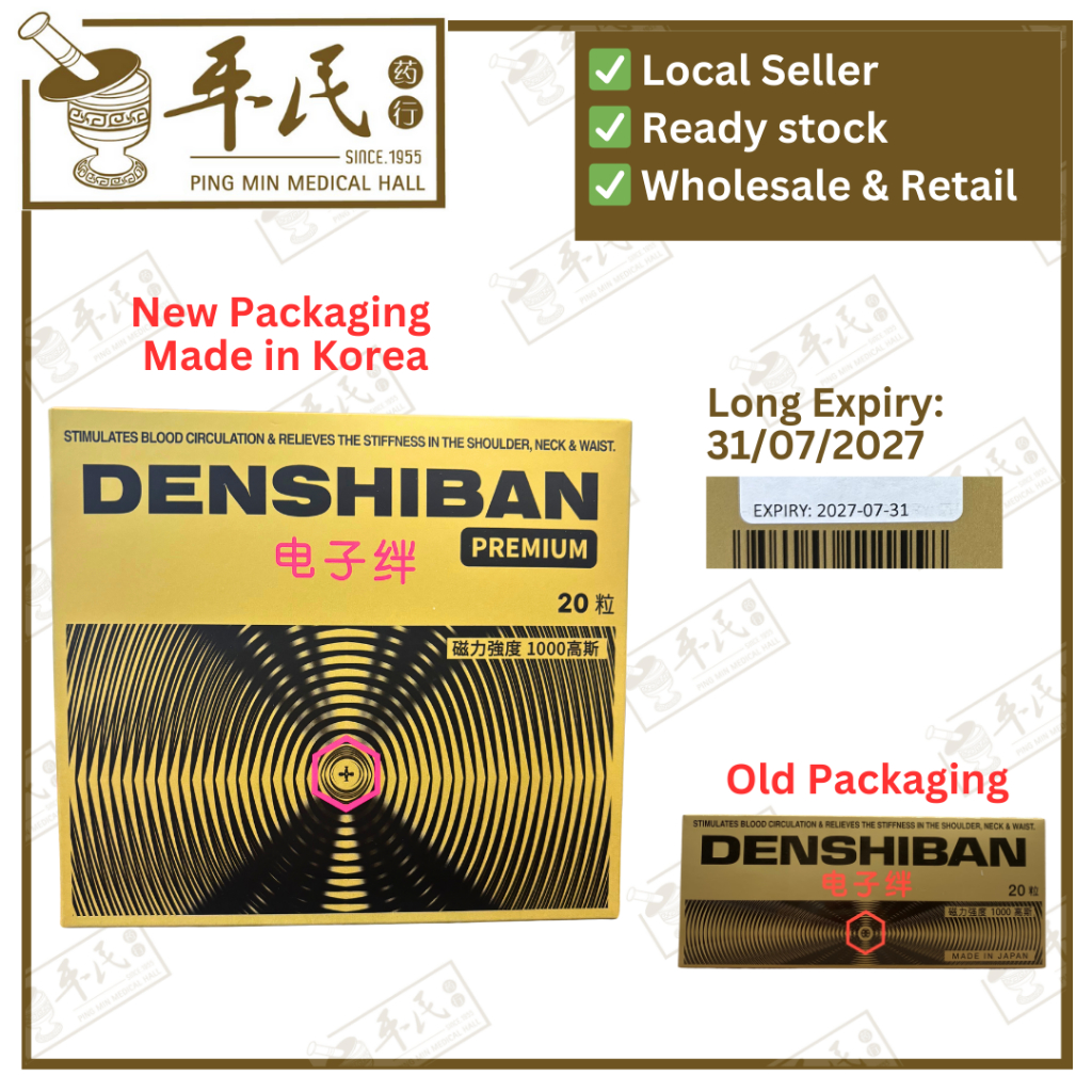 电子绊.DENSHIBAN.20粒. UM P  BDZ11