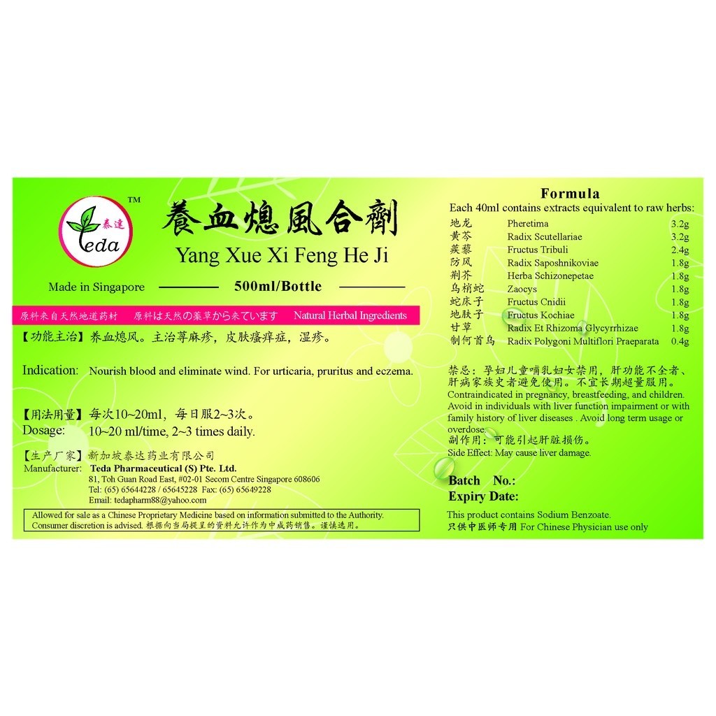 养血熄风合剂(500ml).泰达;Te Da. Yang Xue Xi Feng He Ji;Y02, TYX43