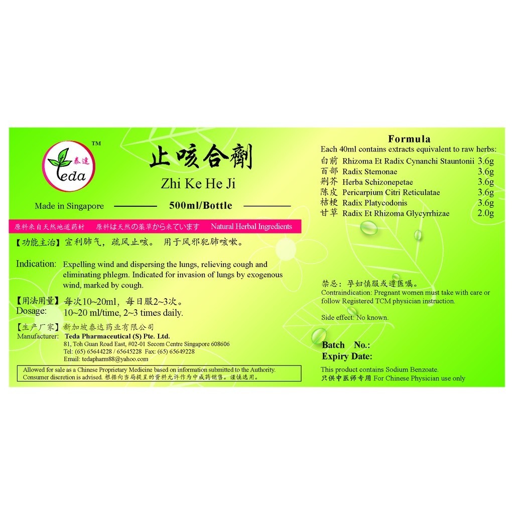 [TZK15] 止咳合剂(500ml).泰达;Te Da.Zhi Ke He Ji;Z05, TZK15