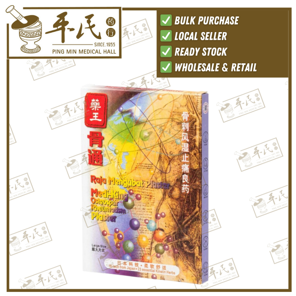 药王骨通膏.41100  BYW11
