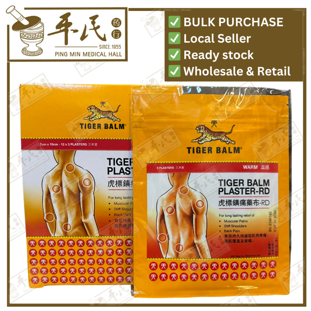 虎标镇痛贴布.红.小.Tiger Balm Warm (S) Plaster 3/pk. BHB41
