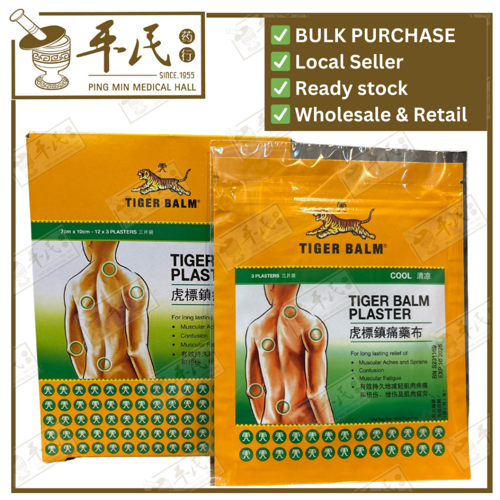 虎标镇痛贴布.绿.小.Tiger Balm Cool (S) Plaster 3/pk. BHB31