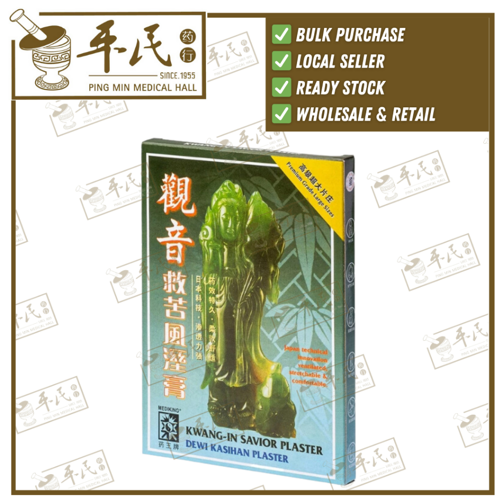 观音救苦风湿膏.药王.17I GAO. E  BGY11