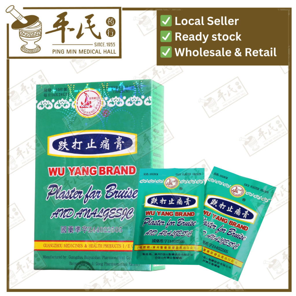 跌打止痛膏.五羊牌.28CMX10. BDD47
