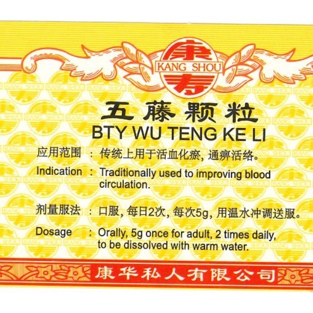 [UWT31] 五藤颗粒.(100g).康寿;KANG SHOU. WU TENG KE LI; . UWT31