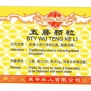 五藤颗粒.(100g).康寿;KANG SHOU. WU TENG KE LI; . UWT31