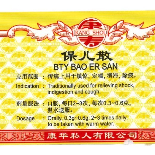 保儿散.(100g).康寿;KANG SHOU.BAO ER SAN; . FBE11