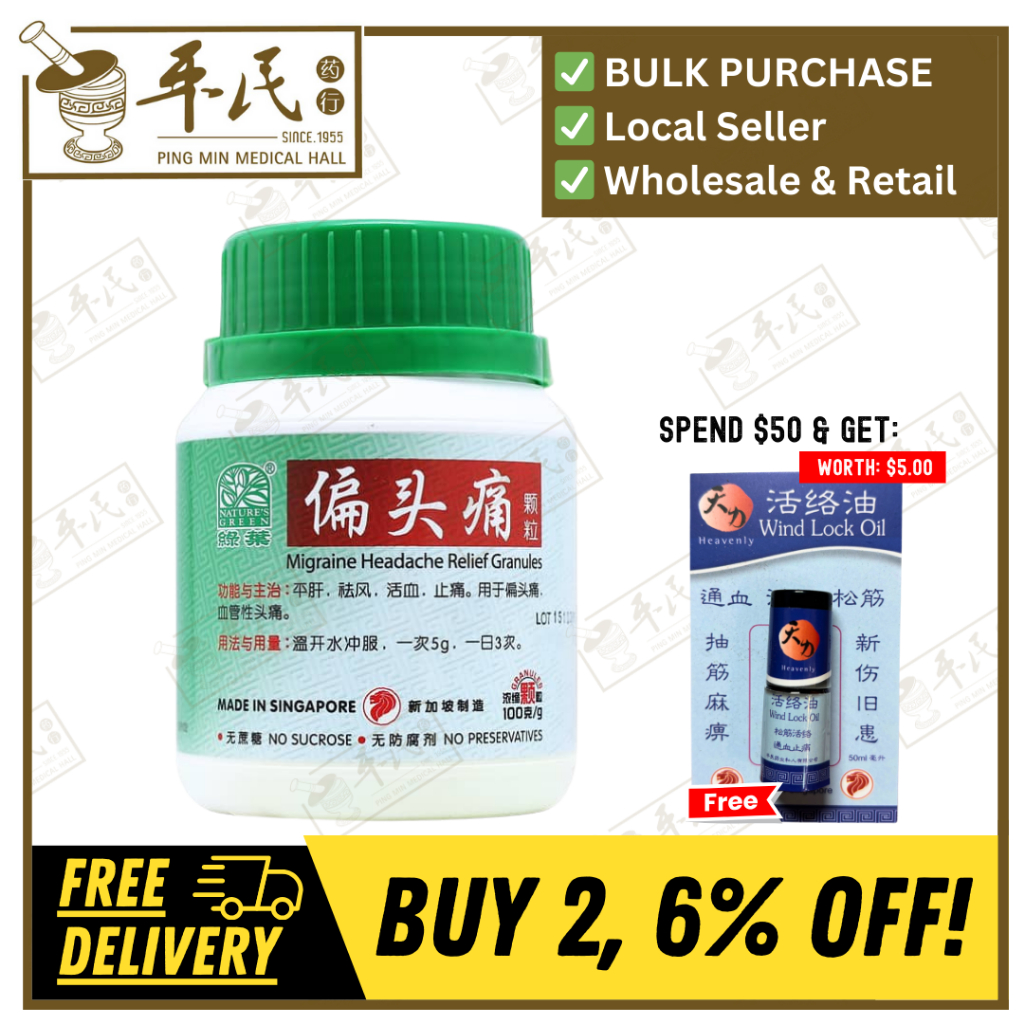 [UPT41] 偏头痛颗粒.绿叶.100g. PIAN TOU TONG KE LI MIGRAINE HEADACHE RELIEF GRANULES 100g Natures GREEN. UPT41