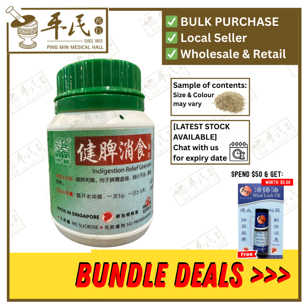 [UJP41] 健脾消食颗粒.绿叶.100g.JIAN PI XIAO SHI KE LI INDIGESTION RELIEF GRANULES 100g Natures GREEN. UJP41