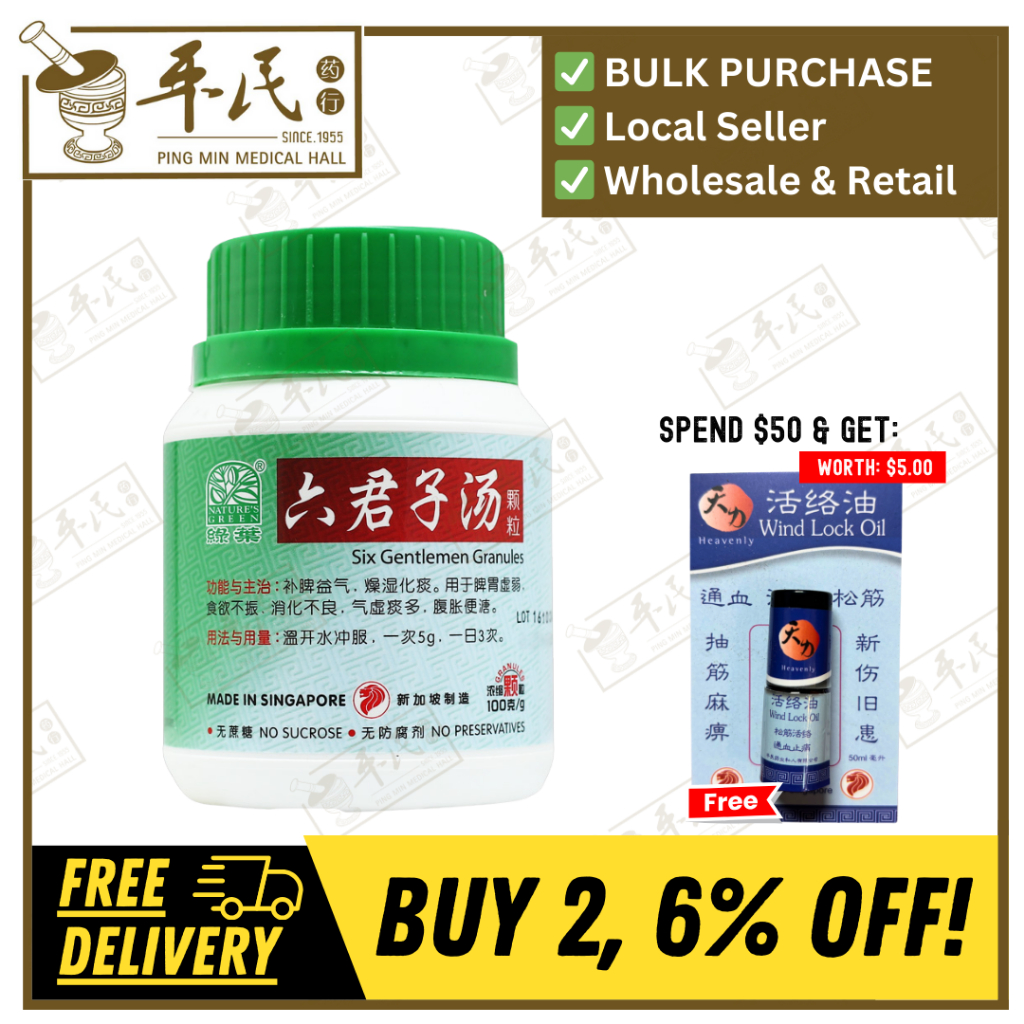 六君子汤颗粒.绿叶.100g.LIU JUN ZI TANG KE LI SIX GENTLEMEN GRANULES 100g Natures GREEN. ULJ32