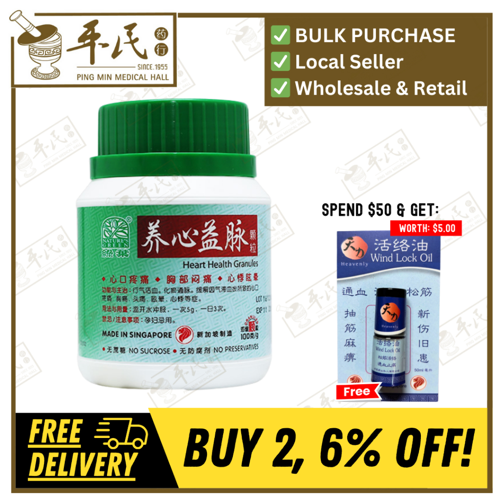 [UYX41] 养心益脉颗粒.绿叶.100g. YANG XIN YI MAI KE LI HEART HEALTH GRANULES 100g Natures GREEN. UYX41