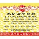 养阴清肺颗粒.(100g).康寿;KANG SHOU. YANG YING QING FEI KE LI; . UYY52