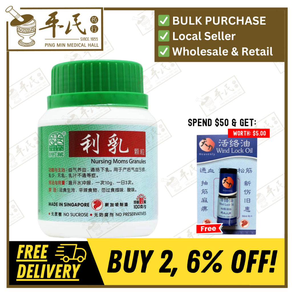 [ULR41] 利乳颗粒.绿叶.100g.LI FU KE LI NURSING MOMS GRANULES 100g Natures GREEN. ULR41