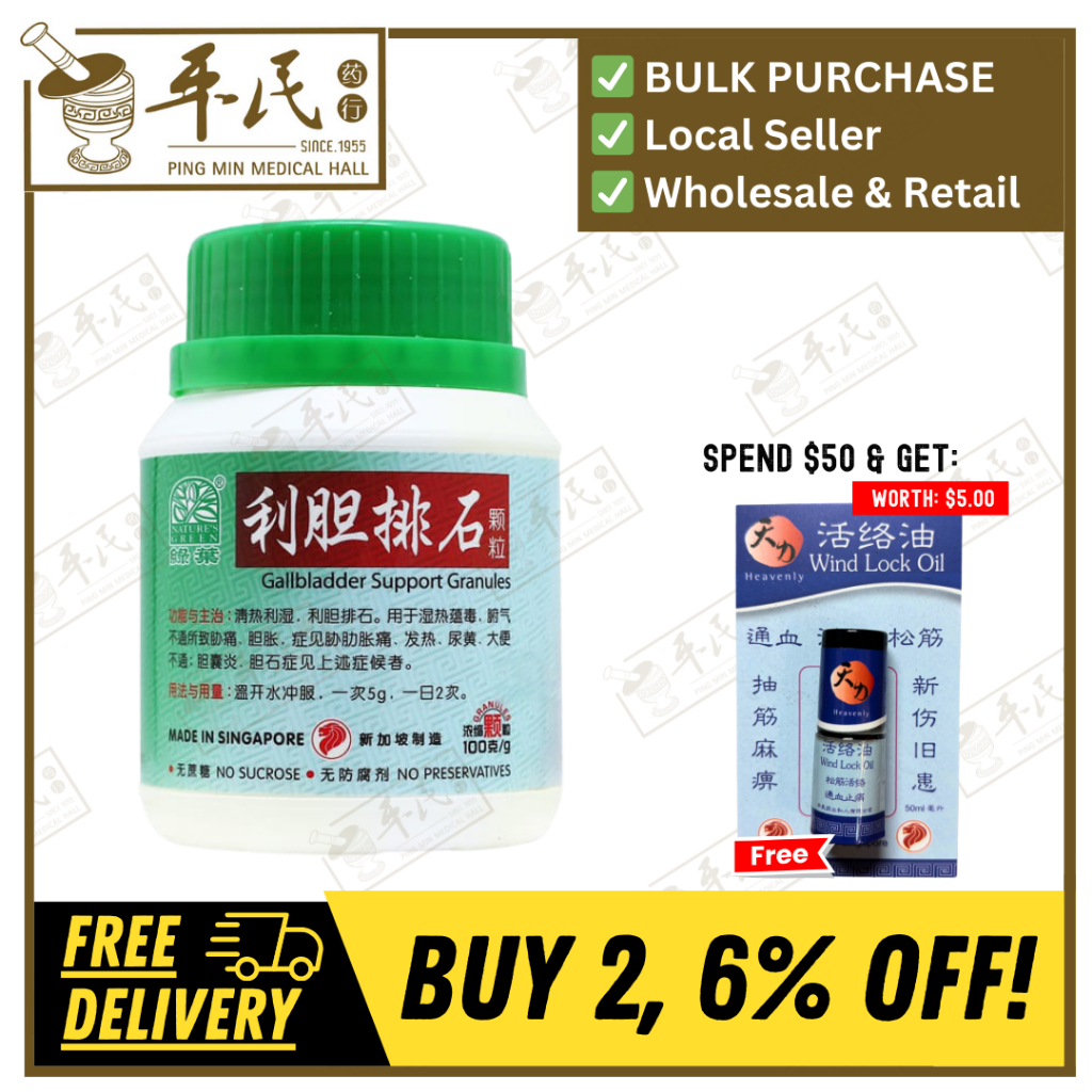[ULD41] 利胆排石颗粒.绿叶.100g.LI DAN PAI SHI KE LI GALLBLADDER SUPPORT GRANULES 100g Natures GREEN. ULD41