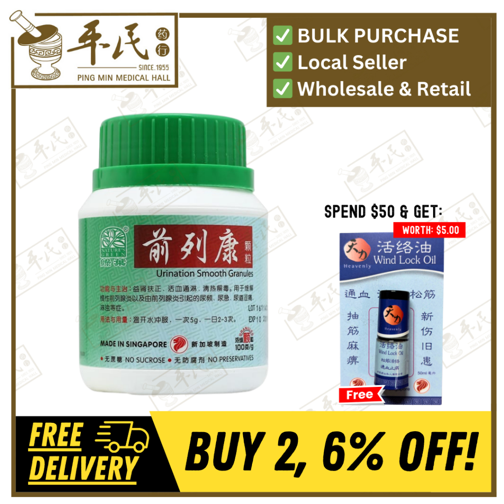 [UQL32] 前列康颗粒.绿叶.100g.QIAN LIE KANG KE LI URINATION SMOOTH GRANULES 100g Natures GREEN. UQL32