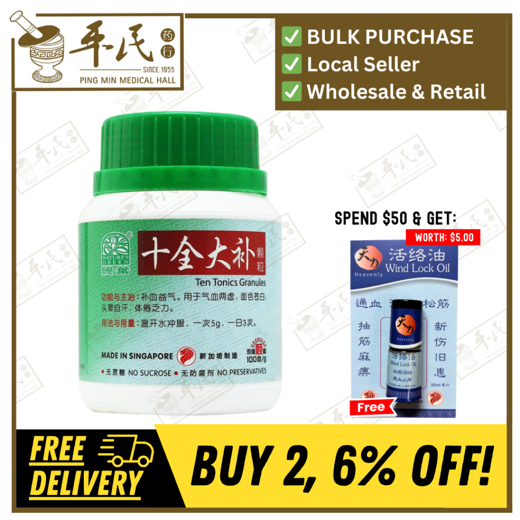 十全大补颗粒.绿叶.100g.SHI QUAN DA BU KE LI TEN TONICS GRANULES 100g Natures GREEN. USQ51