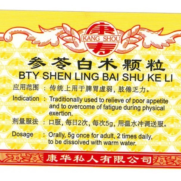 参苓白术颗粒.(100g).康寿;KANG SHOU.SHEN LING BAI SHU KE LI; . USL35