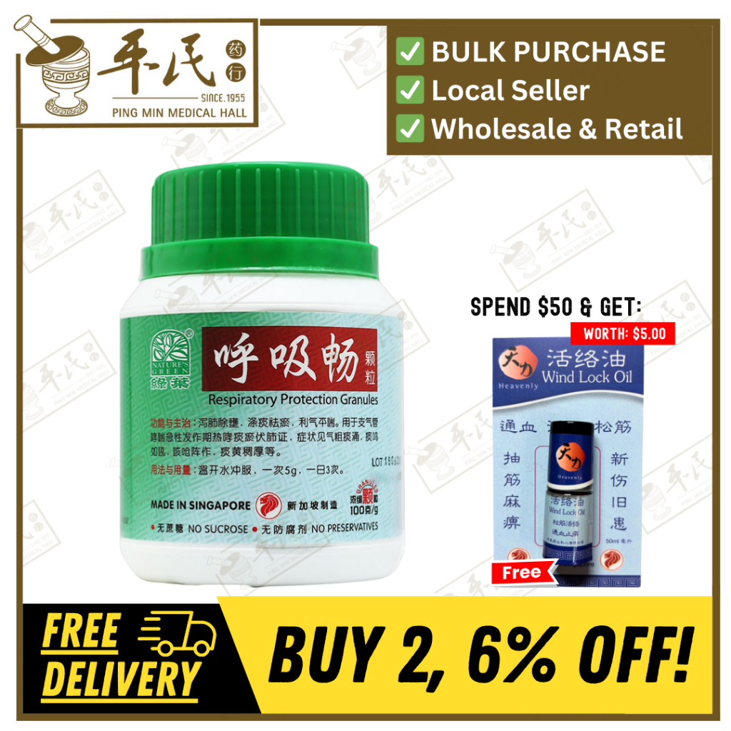 [UHX41] 呼吸畅颗粒.绿叶.100g. HU XI CHANG KE LI RESPIRATORY PROTECTION GRANULES 100g Natures GREEN. UHX41