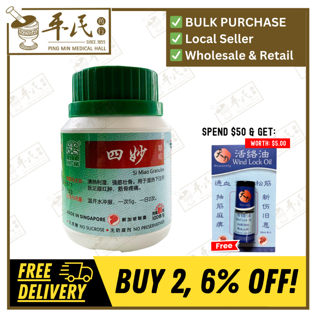 四妙颗粒.绿叶.100g.SI MIAO KE LI SI MIAO GRANULES 100g Natures GREEN. USM46
