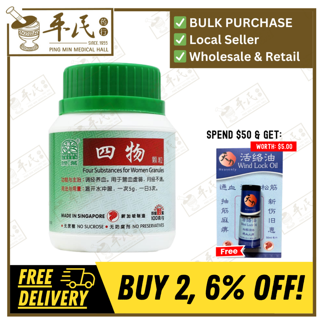 四物颗粒.绿叶.100g.SI WU KE LI FOUR SUBSTANCES FOR WOMEN GRANULES 100g Natures GREEN. USW46