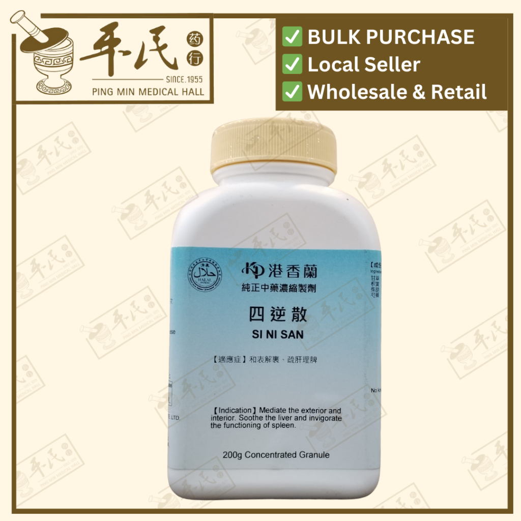 [USN25] 四逆散(200g颗粒).港香兰;Kaiser..Si Ni San; USN25