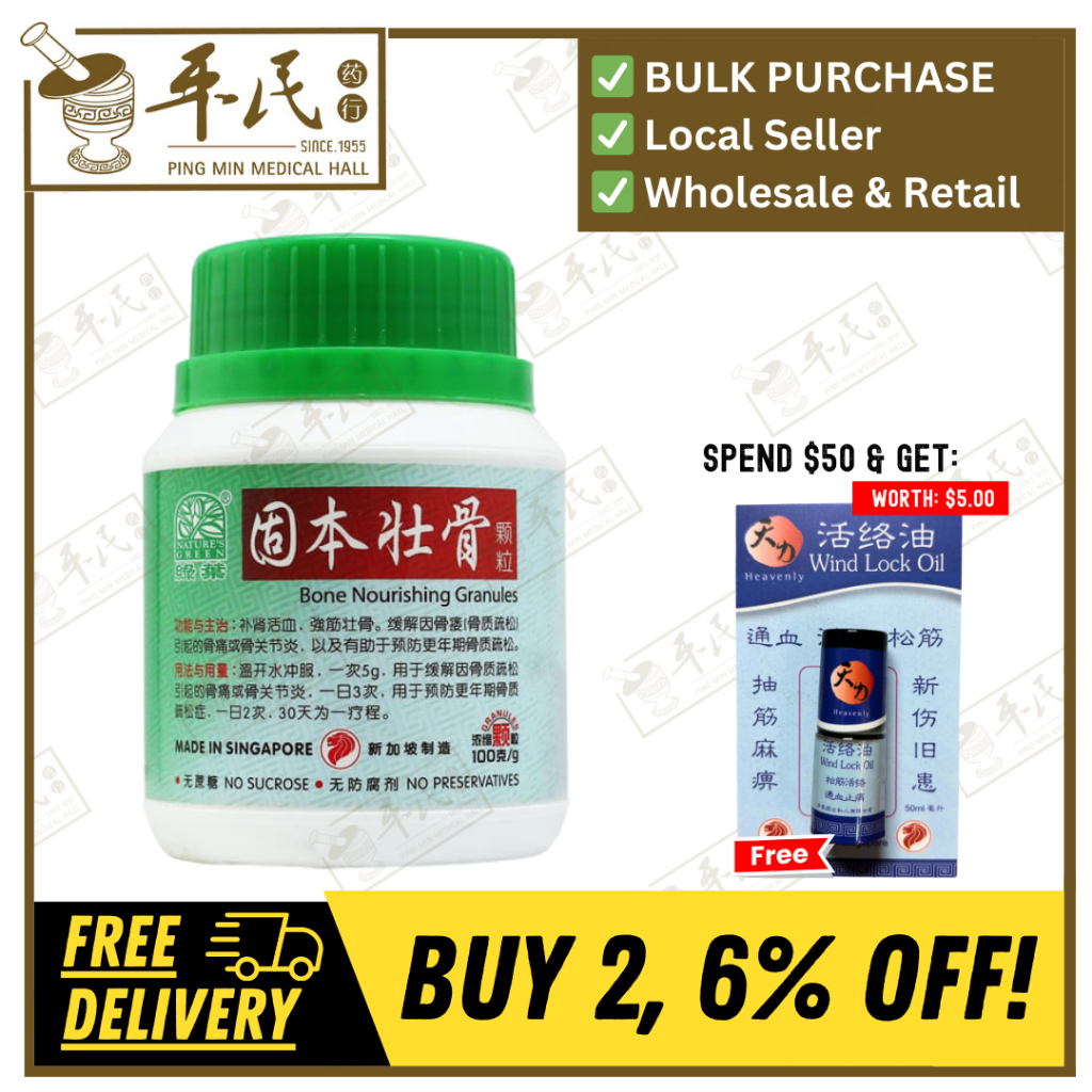 [UGB41] 固本壮骨颗粒.绿叶.100g. GU BEN ZHUANG GU KE LI BONE NOURISHING GRANULES 100g Natures GREEN. UGB41
