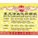 复元活血颗粒.(100g).康寿;KANG SHOU. FU YUAN HUO XUE KE LI; . UFY61
