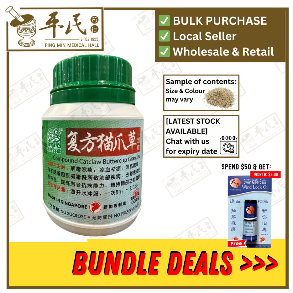 复方猫爪草颗粒.绿叶.100g. FU FANG MAO ZHUA CAO KE LI COMPOUND CATCLAW BUTTERCUP GRANULES 100g Natures GREEN. UMZ42