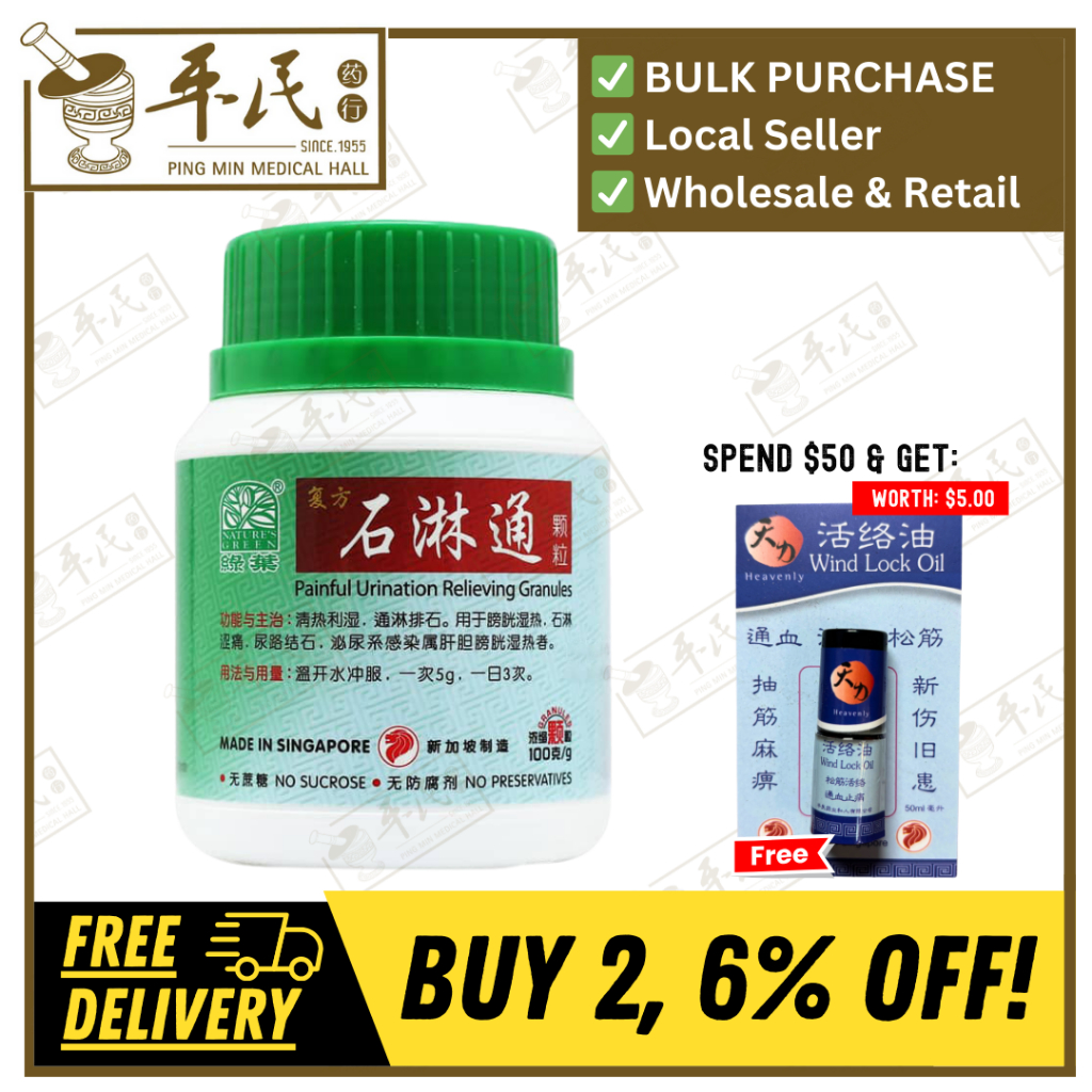 [USL43] 复方石淋通颗粒.绿叶.100g. FU FANG SHI LING TONG KE LI PAINFUL URINATION RELIEVING GRANULES 100g Natures GREEN. USL43