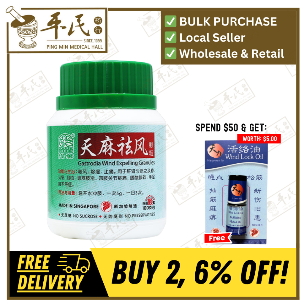 [UTM43] 天麻祛风颗粒.绿叶.100g.TIAN MA QU FENG KE LI GASTRODIA WIND EXPELLING GRANULES 100g Natures GREEN. UTM43