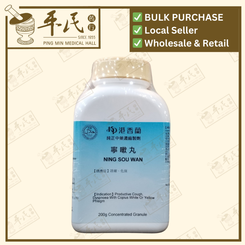 [UNS15] 宁嗽丸(200g颗粒).港香兰;Kaiser..Ning Sou Wan; UNS15