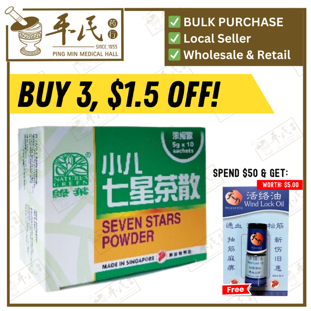 [UXE48] 小儿七星茶散包.绿叶. 5g x 20 sachets.XIAO ER QI XING CHA SAN Seven Stars Powder 5g x 10 sachets Natures GREEN. UXE48