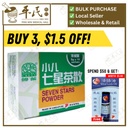 小儿七星茶散包.绿叶. 5g x 20 sachets.XIAO ER QI XING CHA SAN Seven Stars Powder 5g x 10 sachets Natures GREEN. UXE48