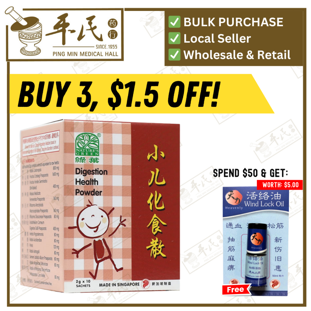 [UXE46] 小儿化食散包颗粒.绿叶.2g x 10 sachets.XIAO ER HUA SHI SAN Digestion Health Powder 2g x 10 sachets Natures GREEN. UXE46