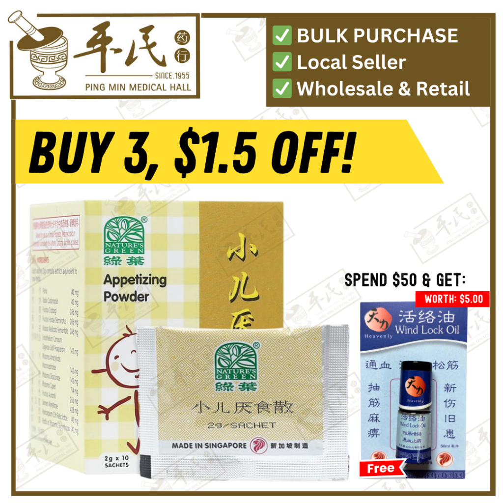 [UXE42] 小儿厌食散包.绿叶.100g.XIAO ER YAN SHI SAN Appetizing Powder 2g x 10 sachetsNatures GREEN. UXE42