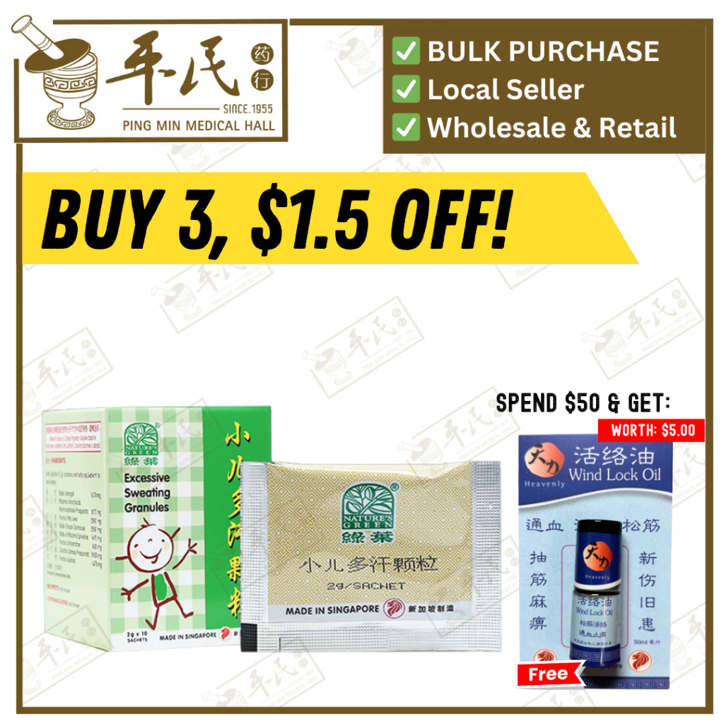[UXE47] 小儿多汗颗粒包.绿叶.2g x 10 sachets.XIAO ER DUO HAN KE LI Excessive Sweating Granules 2g x 10 sachets Natures GREEN. UXE47