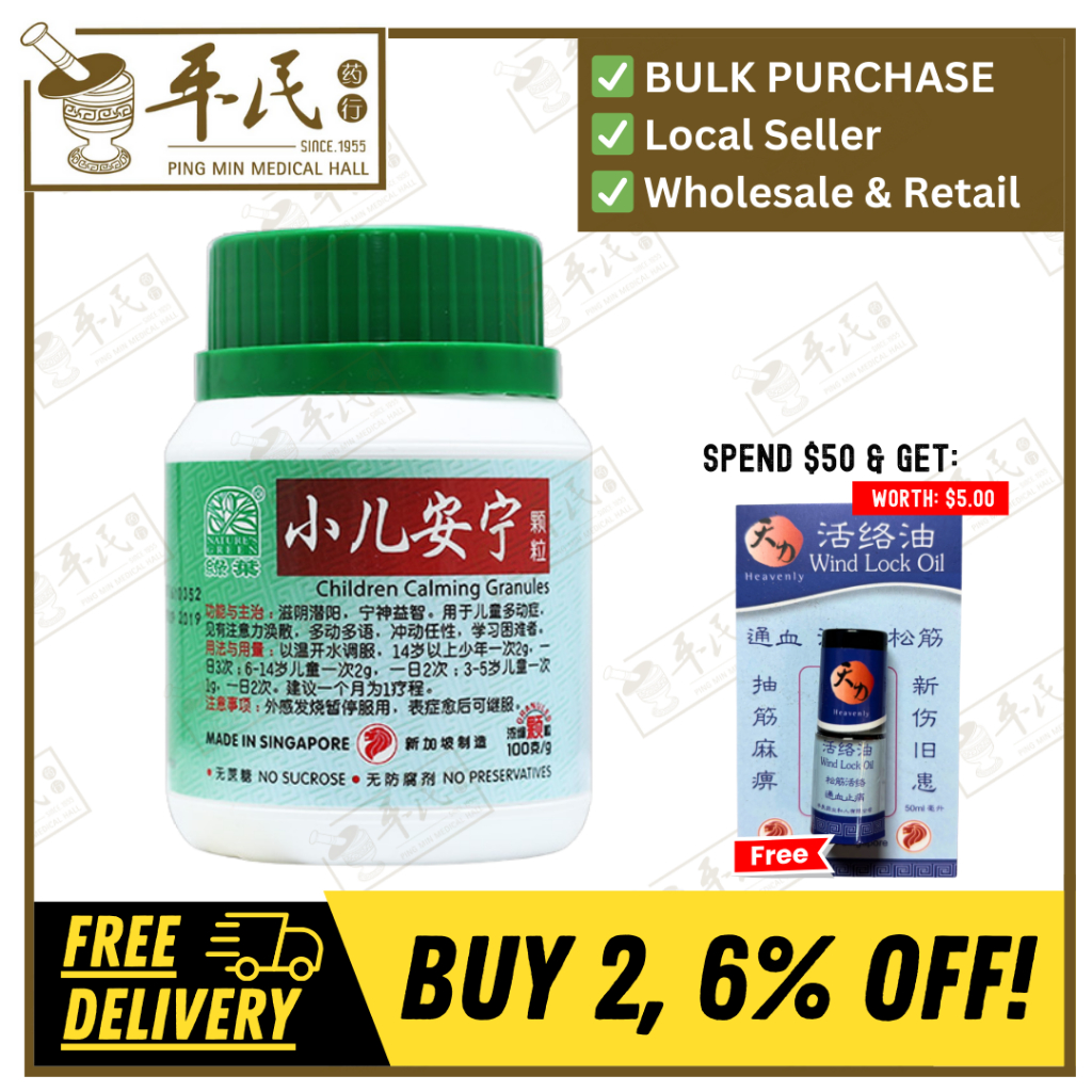 小儿安宁颗粒小儿多动颗粒.绿叶.100g.XIAO ER AN NING KE LI CHILDREN CALMING GRANULES 100g) Natures GREEN. UXE41