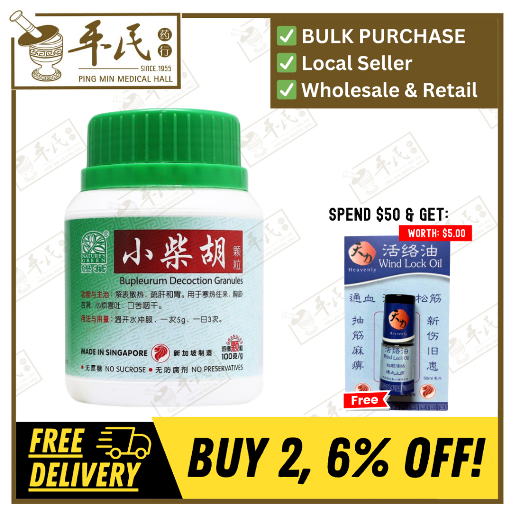 小柴胡颗粒.绿叶.100g.XIAO CHAI HU KE LI BUPLEURUM DECOCTION GRANULES 100g Natures GREEN. UXC43