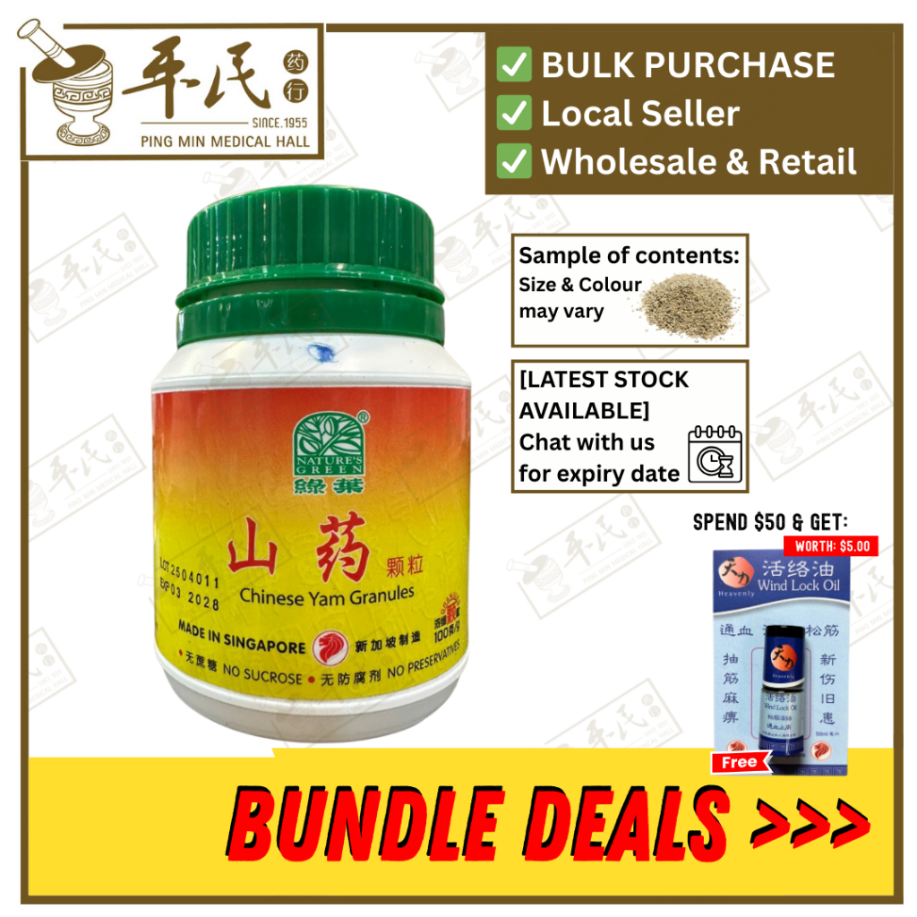 [USY44] 山药颗粒.绿叶.100g.SHAN YAO KE LI 100g Natures GREEN. USY44