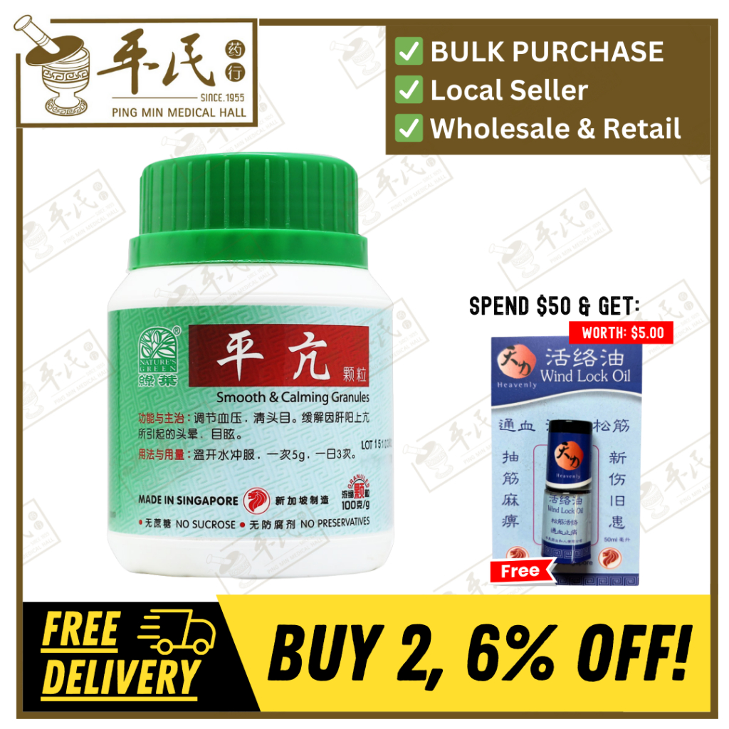 [UPG41] 平亢颗粒.绿叶.100g. PING KANG KE LI SMOOTH & CALMING GRANULES 100g Natures GREEN. UPG41