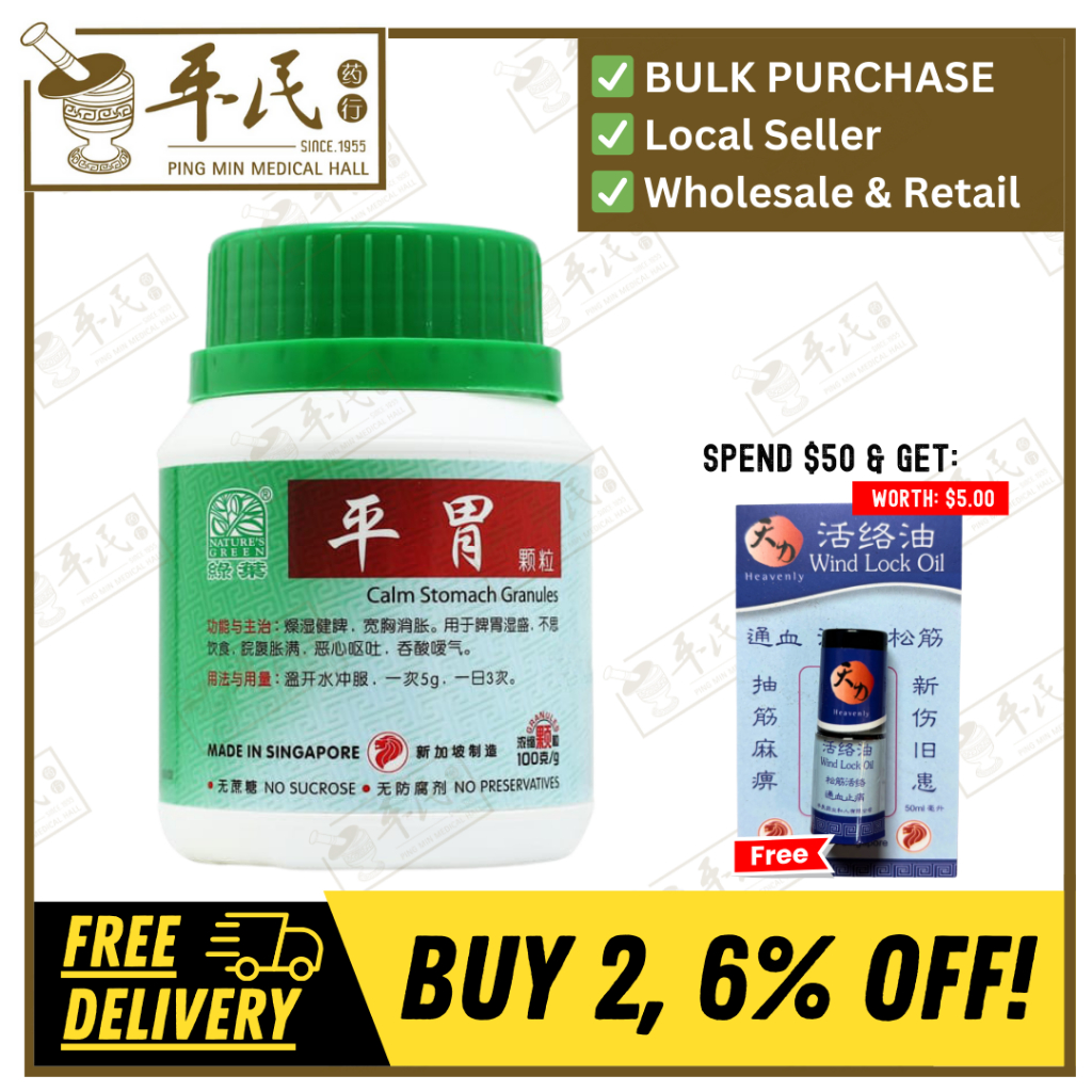 平胃颗粒.绿叶.100g. PING WEI KE LI CALM STOMACH GRANULES 100g Natures GREEN. UPW42