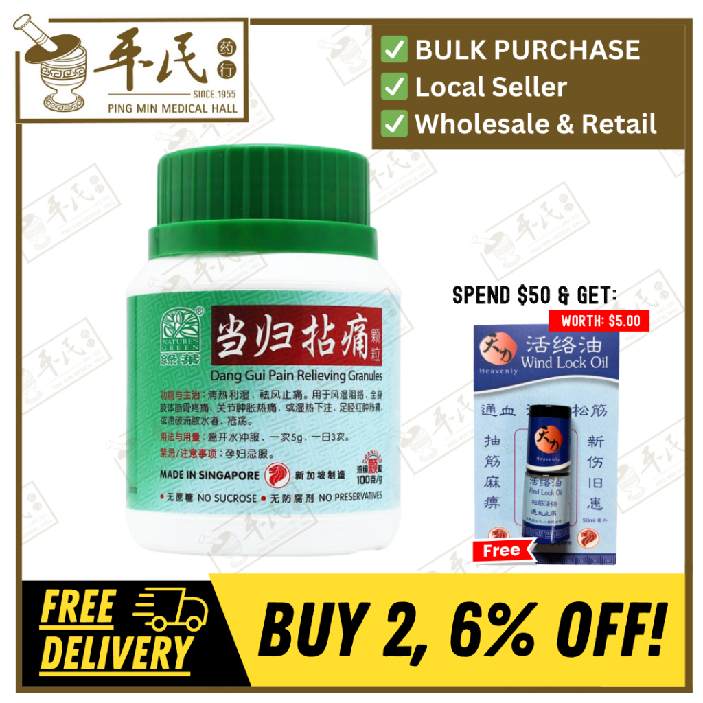 [UDG42] 当归拈痛颗粒.绿叶.100g.DANG GUI NIAN TONG KE LI DANG GUI PAIN RELIEVING GRANULES 100g Natures GREEN. UDG42