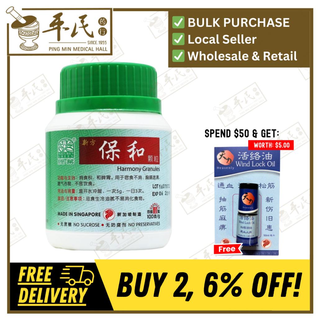 新方保和颗粒.绿叶.100g.XING FANG BAO HE KE LI HARMONY GRANULES 100g Natures GREEN. UBH41