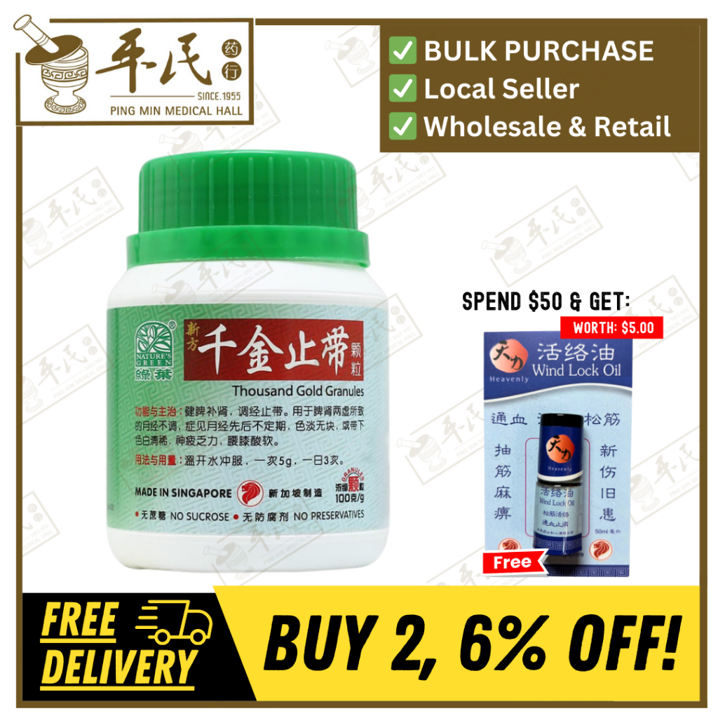 新方千金止带颗粒.绿叶.100g.XING FANG QIAN JIN ZHI DAI KE LI THOUSAND GOLD GRANULES 100g Natures GREEN. UQJ41