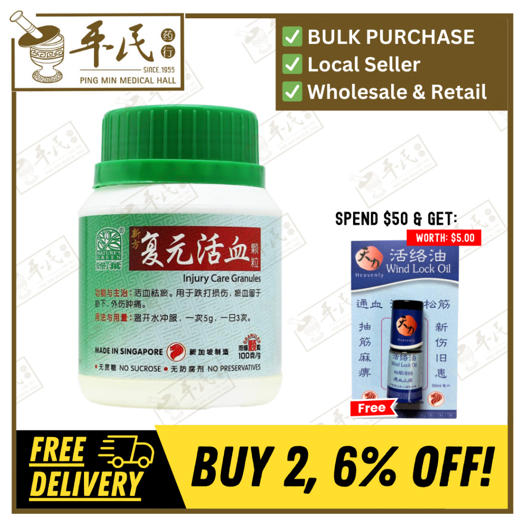 新方复元活血颗粒.绿叶.100g. FU FANG FU YUAN HUO XUE KE LI INJURY CARE GRANULES 100g Natures GREEN. UHX32