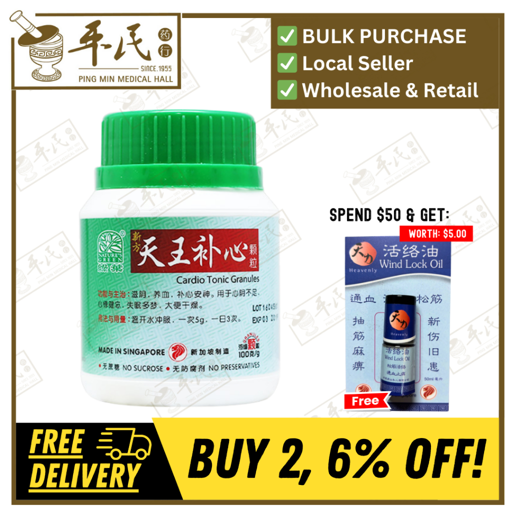 [UTW33] 新方天王补心颗粒.绿叶.100g.XING FANG TIAN WANG BU XIN KE LI CARDIO TONIC GRANULES 100g Natures GREEN. UTW33
