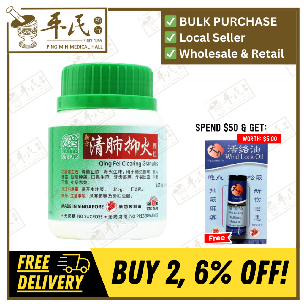 新方清肺抑火颗粒.绿叶.100g.XING FANG QING FEI YI HUO KE LI QING FEI CLEARING GRANULES 100g Natures GREEN. UQF48