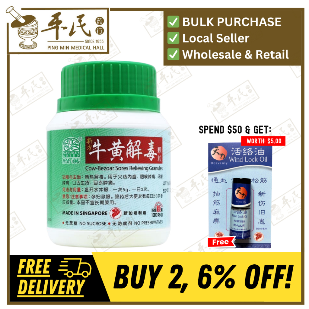 [UNH42] 新方牛黄解毒颗粒.绿叶.100g.XING FANG NIU HUANG JIE DU KE LI COW-BEZOAR SORES RELIEVING GRANULES 100g Natures GREEN. UNH42