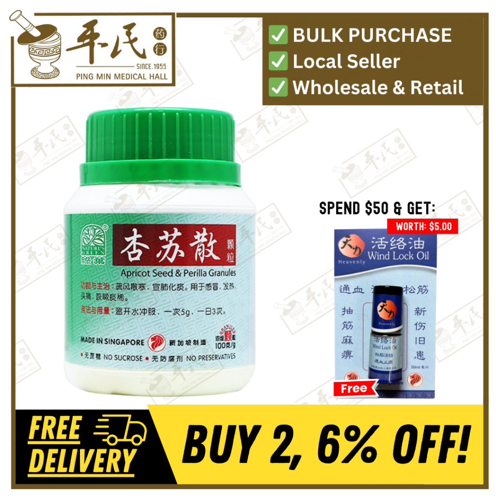 [UXS51] 杏苏散颗粒.绿叶.100g.XING SU SAN KE LI APRICOT SEED & PERILLA GRANULES 100g Natures GREEN. UXS51