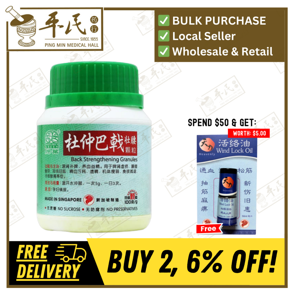 杜仲巴戟壮腰颗粒.绿叶.100g.DU ZHONG BA JI ZHUANG YAO KE LI BACK STRENGTHENING GRANULES 100g Natures GREEN. UDZ32